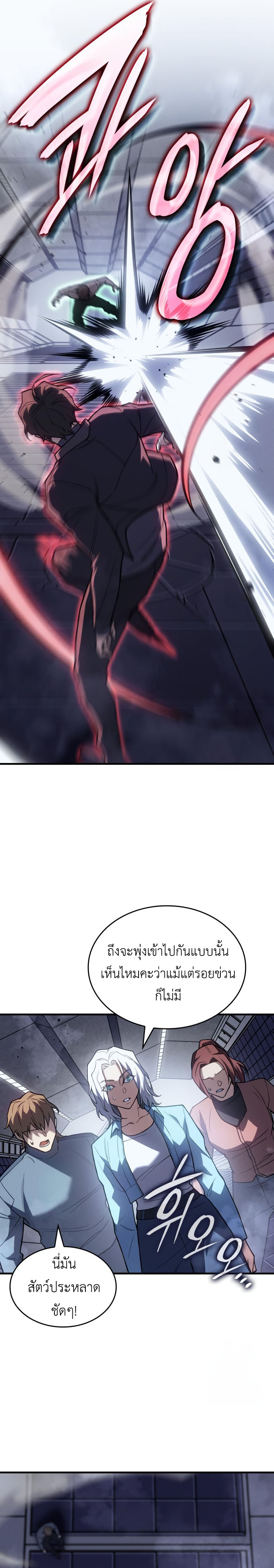 Regressing with the King’s Power ตอนที่ 85 15