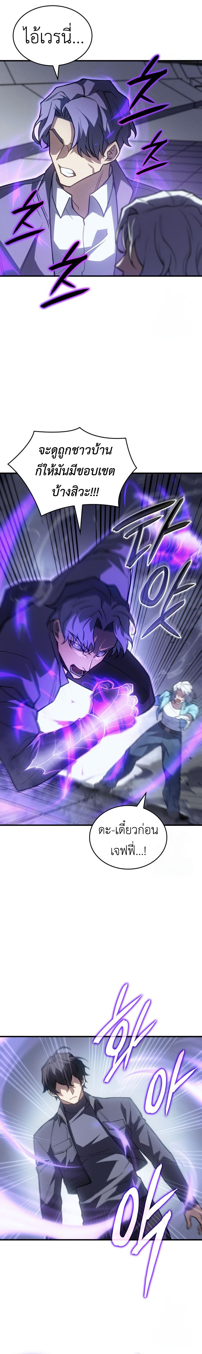 Regressing with the King’s Power ตอนที่ 85 7