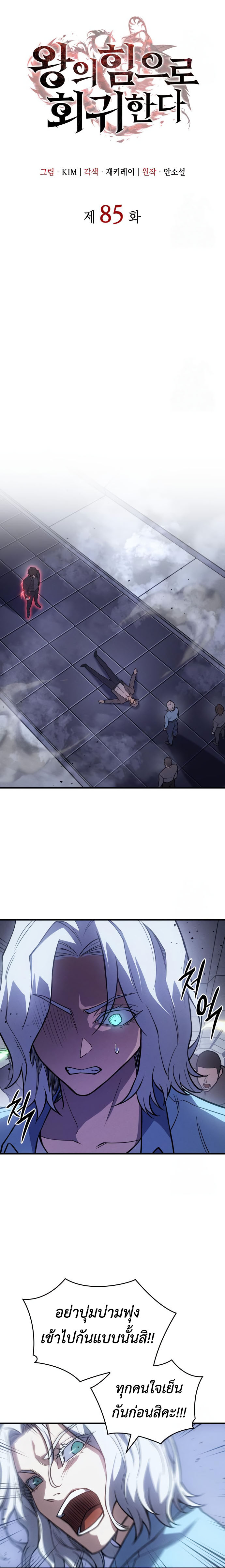 Regressing with the King’s Power ตอนที่ 85 10