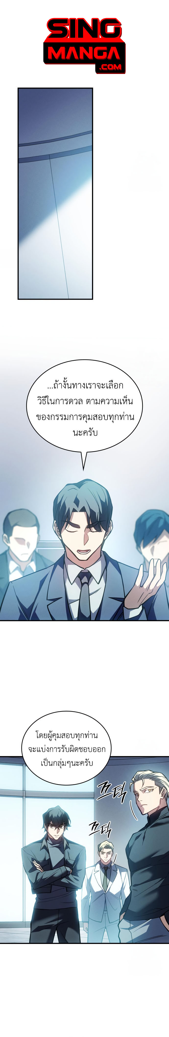 Regressing with the King’s Power ตอนที่ 85 1