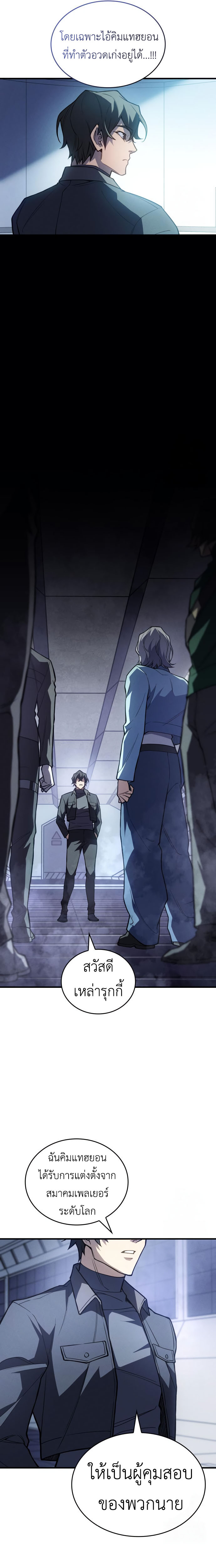 Regressing with the King’s Power ตอนที่ 85 4