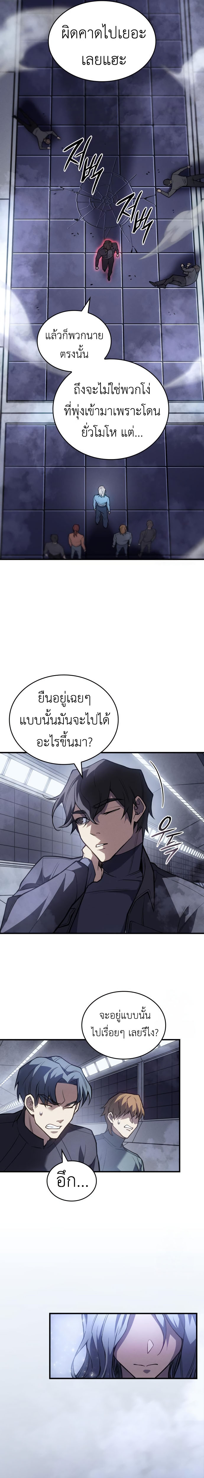 Regressing with the King’s Power ตอนที่ 85 16