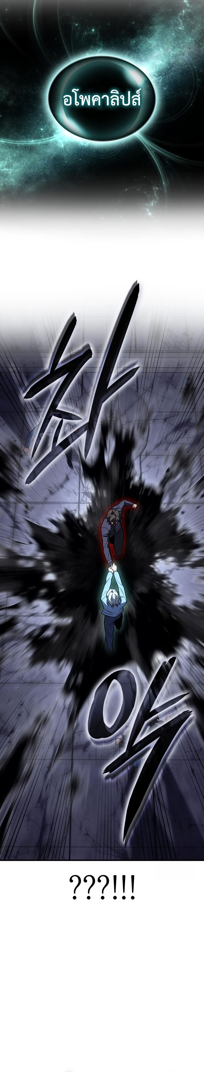 Regressing with the King’s Power ตอนที่ 85 22