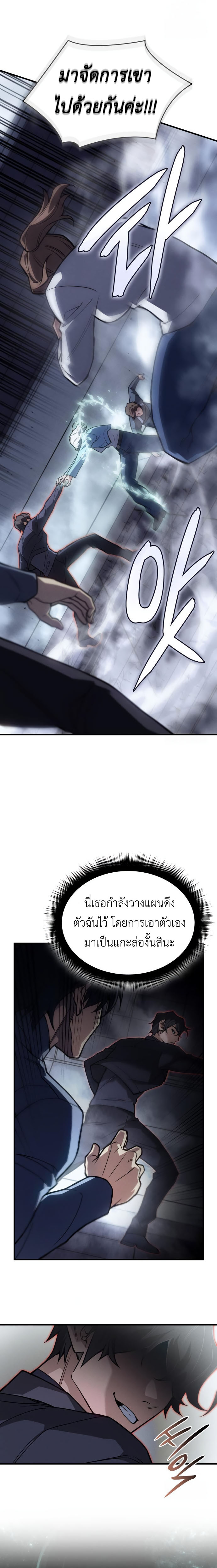 Regressing with the King’s Power ตอนที่ 85 21