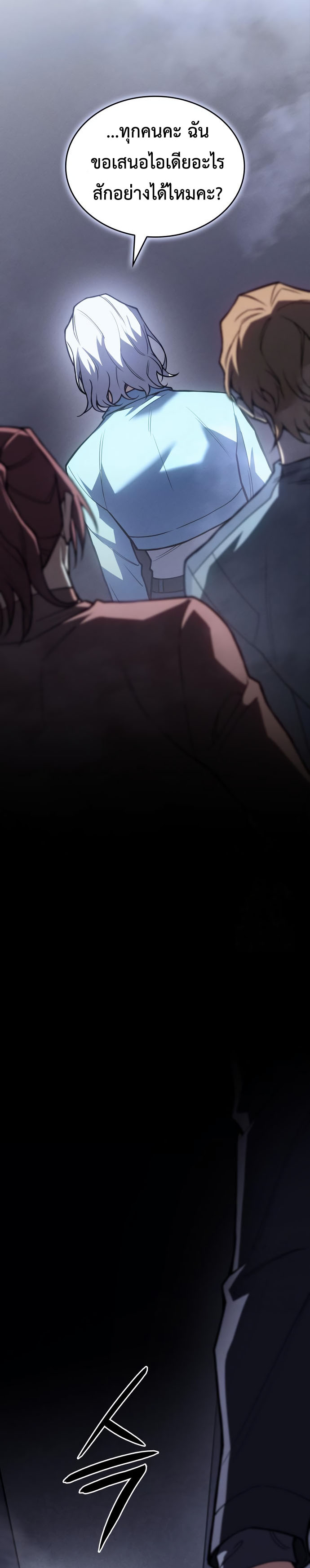 Regressing with the King’s Power ตอนที่ 85 17