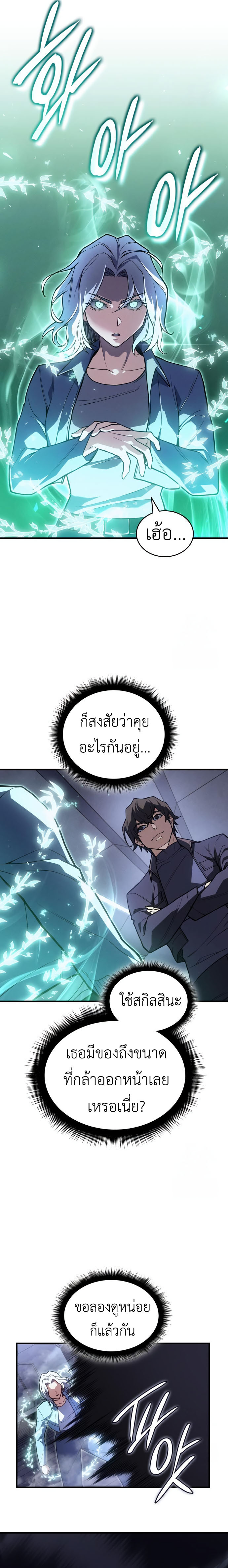 Regressing with the King’s Power ตอนที่ 85 19