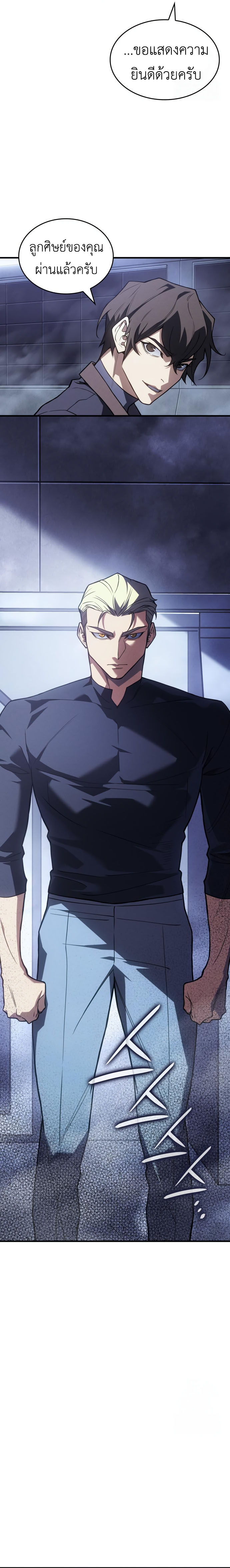 Regressing with the King’s Power ตอนที่ 85 30