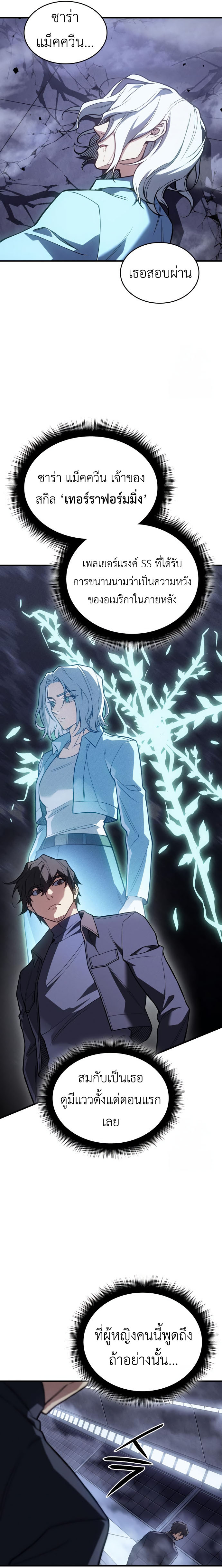 Regressing with the King’s Power ตอนที่ 85 29