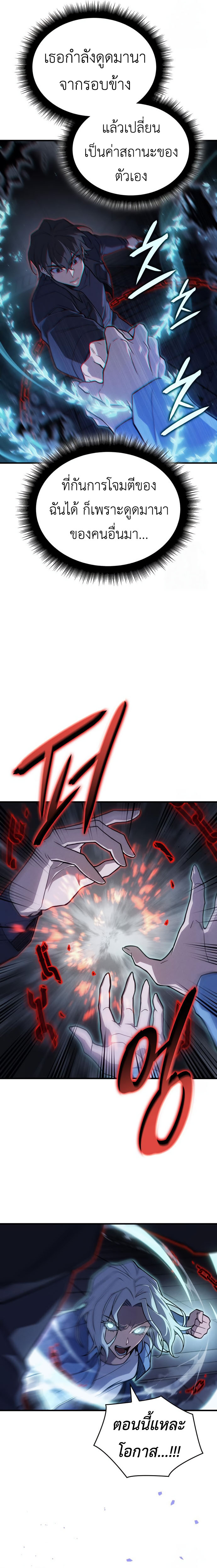 Regressing with the King’s Power ตอนที่ 85 26