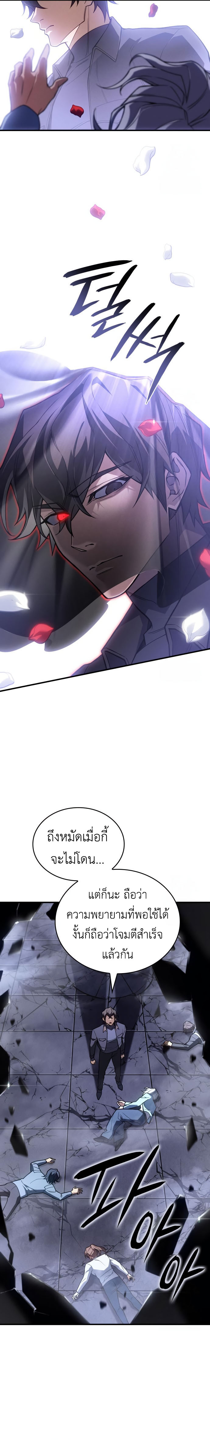 Regressing with the King’s Power ตอนที่ 85 28