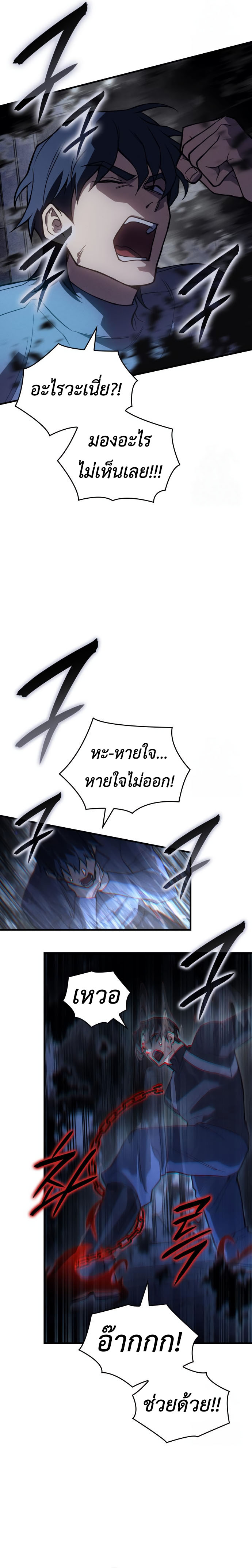Regressing with the King’s Power ตอนที่ 85 23