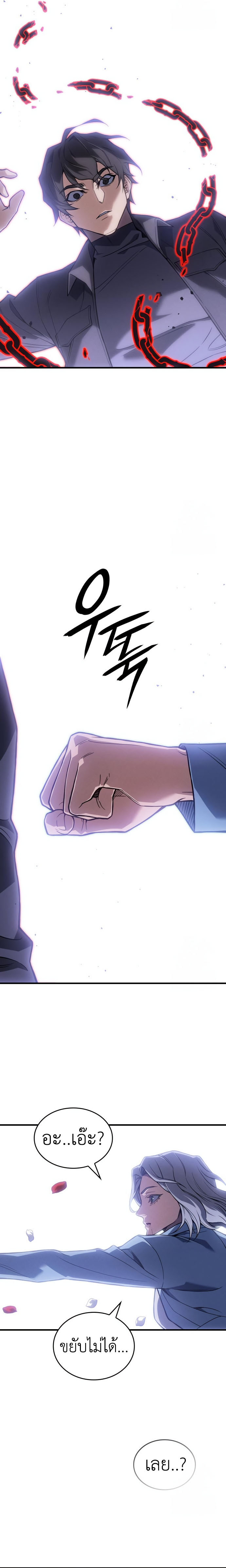 Regressing with the King’s Power ตอนที่ 85 27