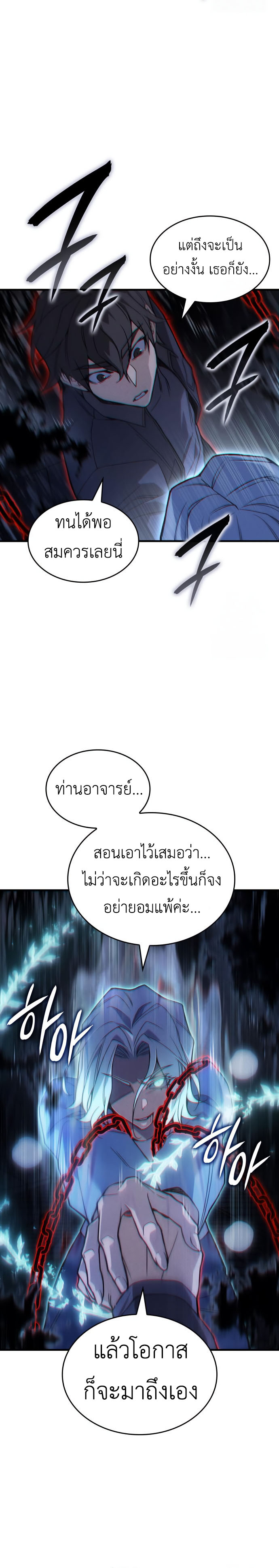 Regressing with the King’s Power ตอนที่ 85 25