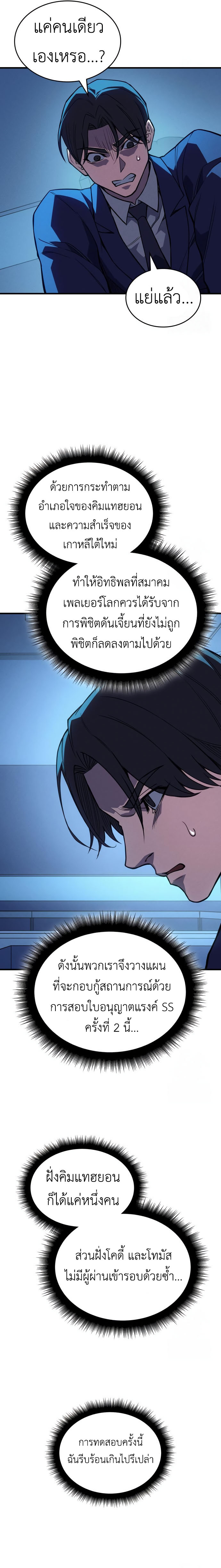 Regressing with the King’s Power ตอนที่ 85 32