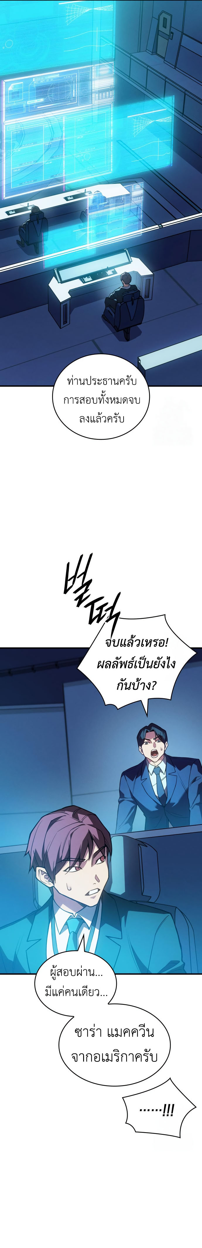Regressing with the King’s Power ตอนที่ 85 31