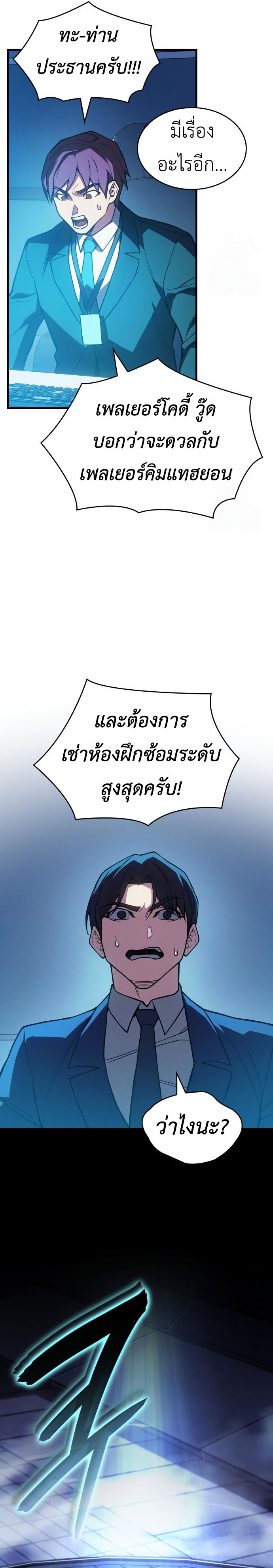 Regressing with the King’s Power ตอนที่ 85 33