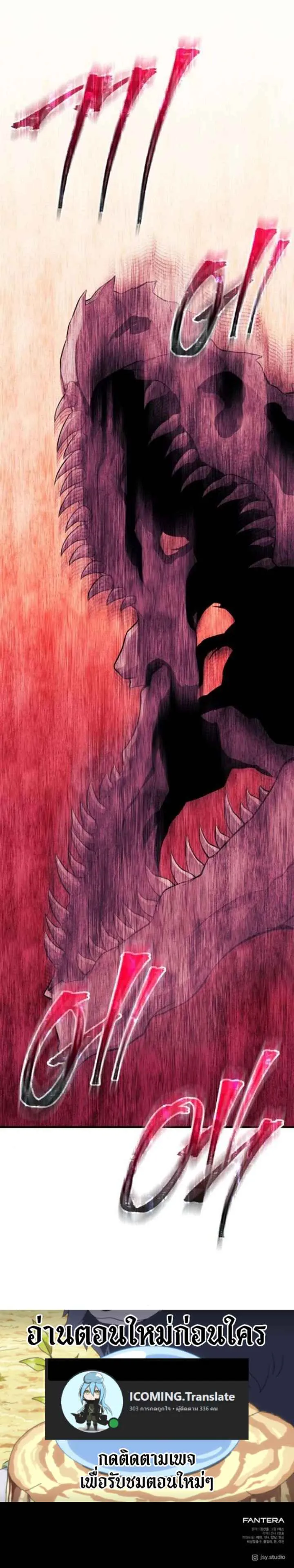 I Obtained a Mythic Item ตอนที่ 122 6