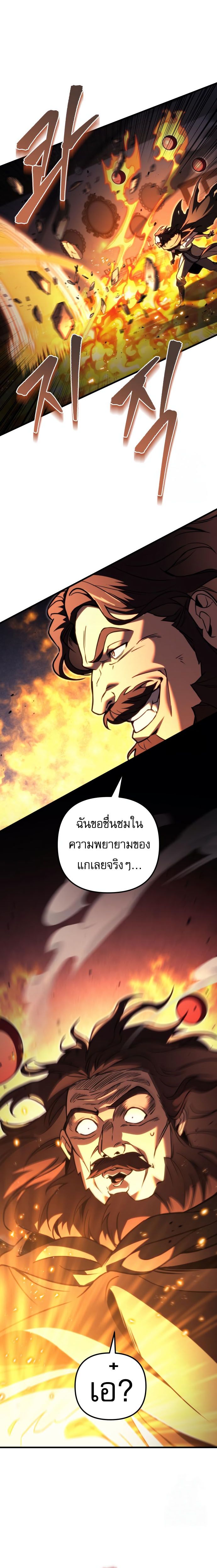 Regressor of the Fallen family ตอนที่ 76 7