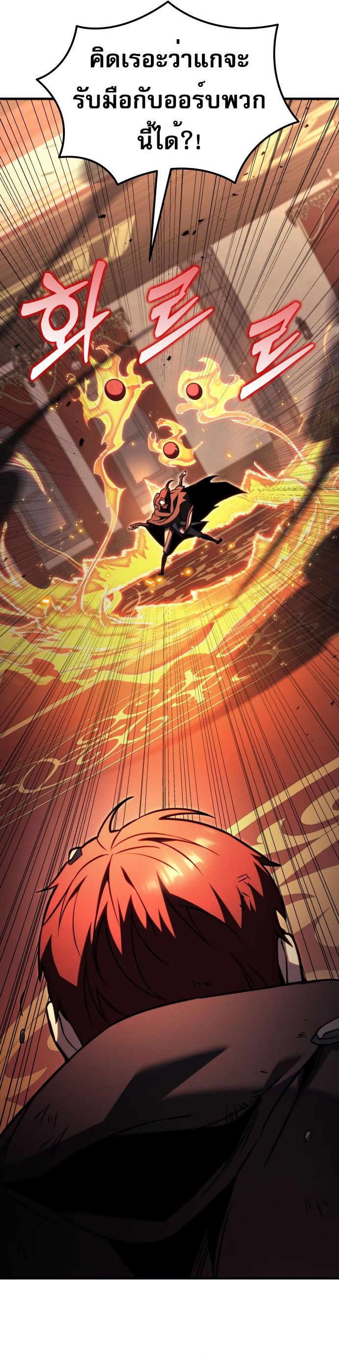 Regressor of the Fallen family ตอนที่ 76 5