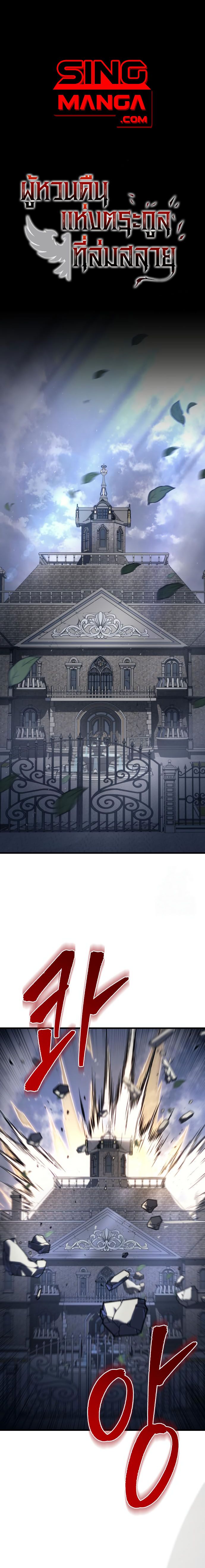 Regressor of the Fallen family ตอนที่ 76 1