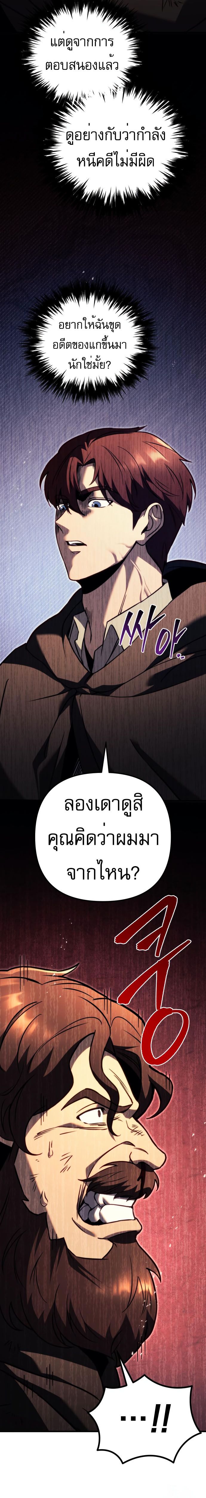 Regressor of the Fallen family ตอนที่ 76 13