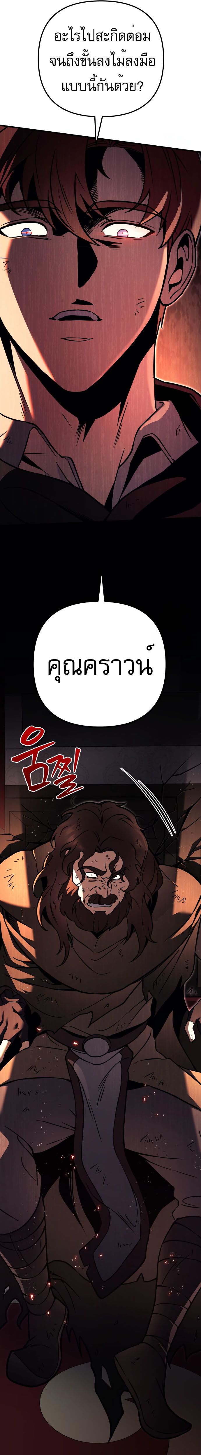 Regressor of the Fallen family ตอนที่ 76 11