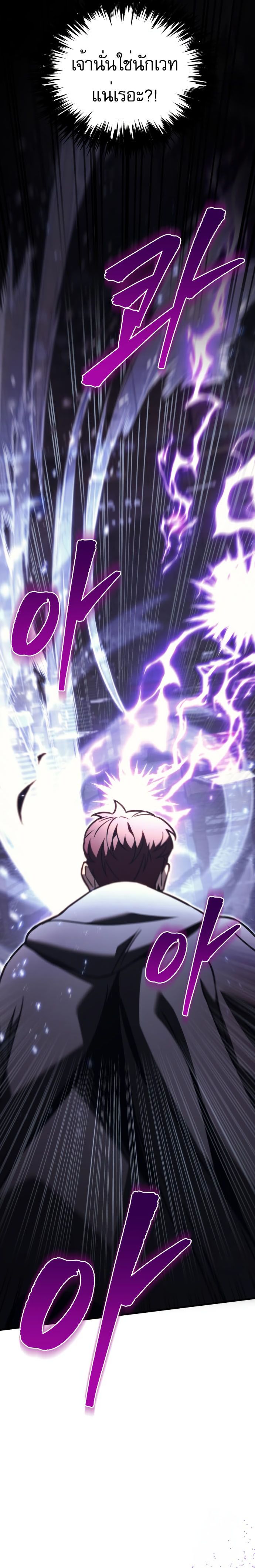 Regressor of the Fallen family ตอนที่ 76 25