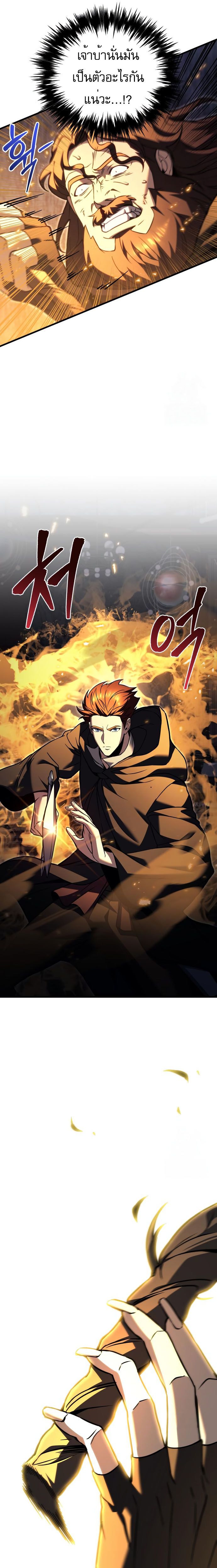 Regressor of the Fallen family ตอนที่ 76 28