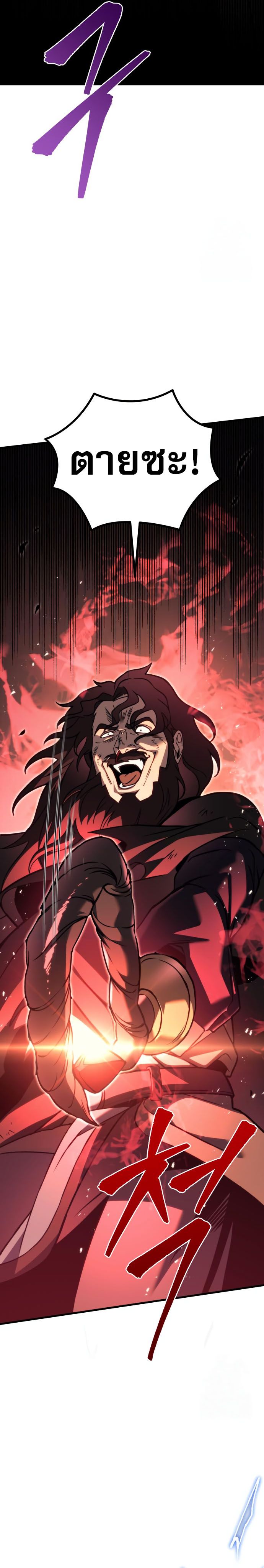Regressor of the Fallen family ตอนที่ 76 22