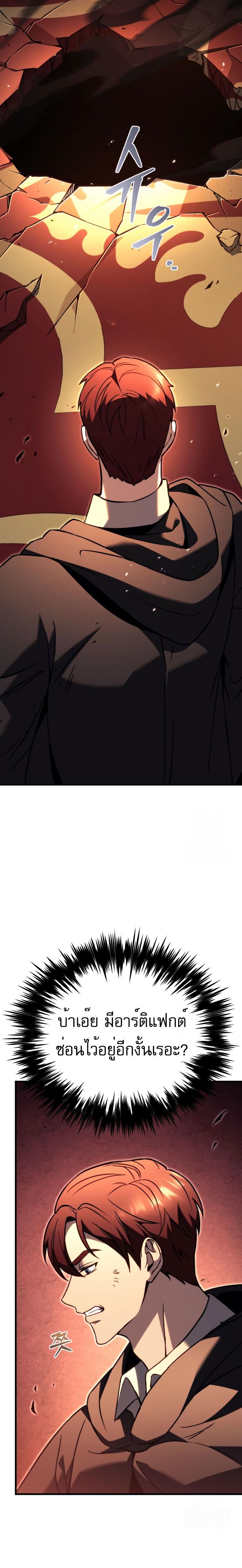 Regressor of the Fallen family ตอนที่ 76 18