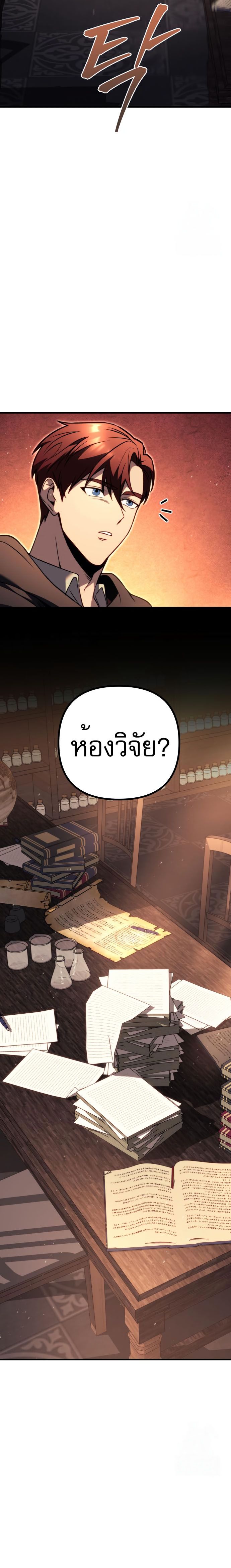 Regressor of the Fallen family ตอนที่ 76 20
