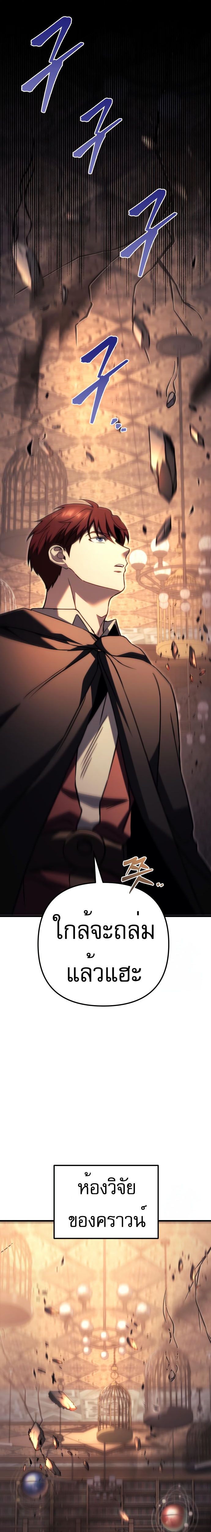 Regressor of the Fallen family ตอนที่ 76 37