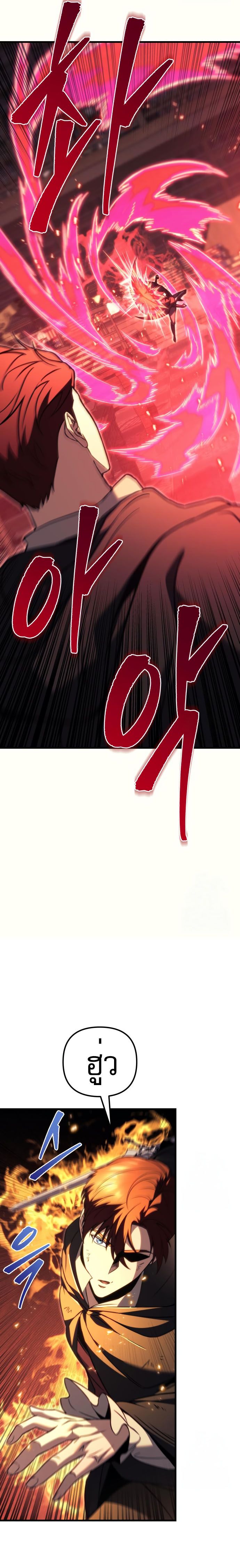 Regressor of the Fallen family ตอนที่ 76 33
