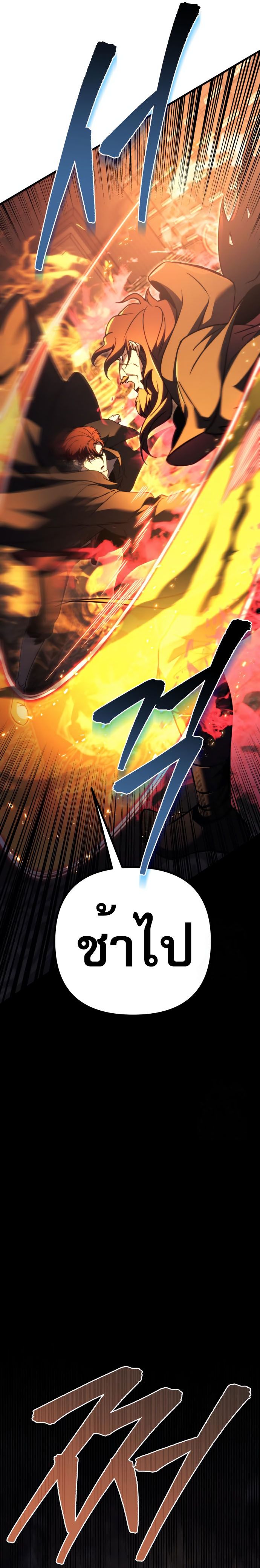 Regressor of the Fallen family ตอนที่ 76 34