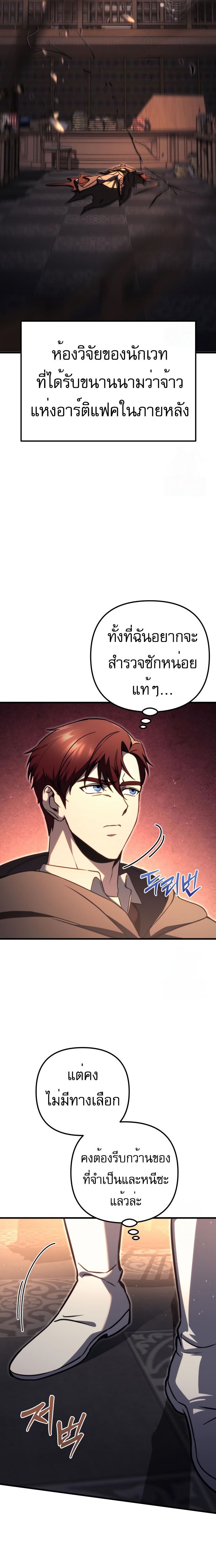 Regressor of the Fallen family ตอนที่ 76 38