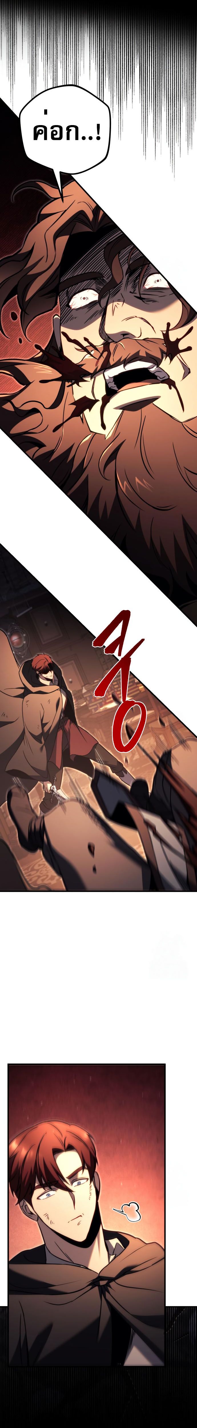 Regressor of the Fallen family ตอนที่ 76 36