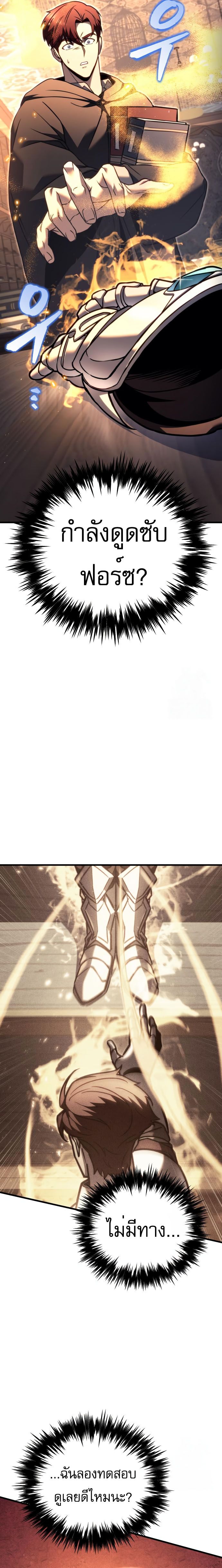 Regressor of the Fallen family ตอนที่ 76 44