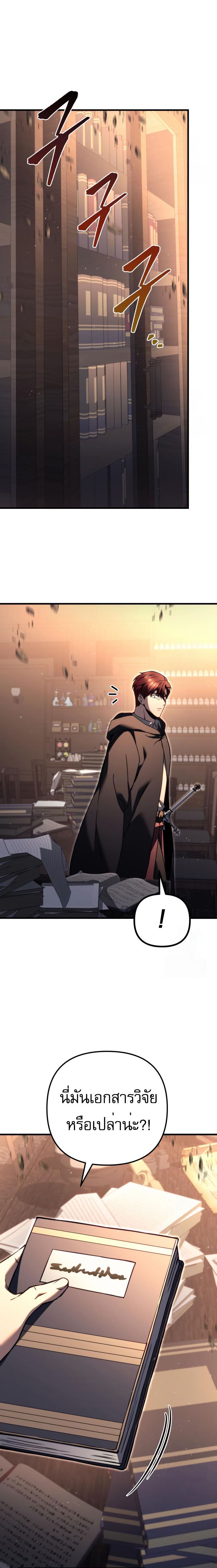 Regressor of the Fallen family ตอนที่ 76 39