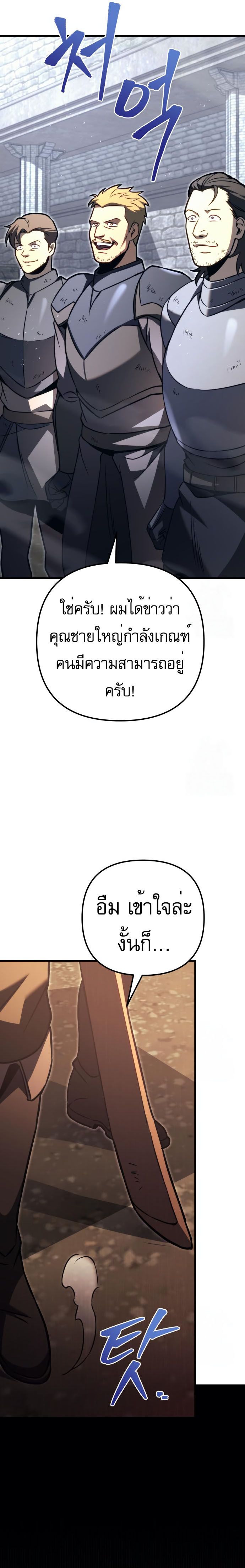 Regressor of the Fallen family ตอนที่ 76 53