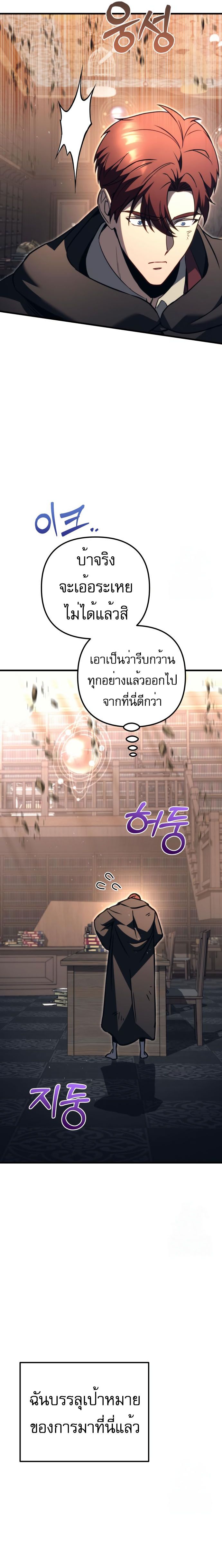 Regressor of the Fallen family ตอนที่ 76 50