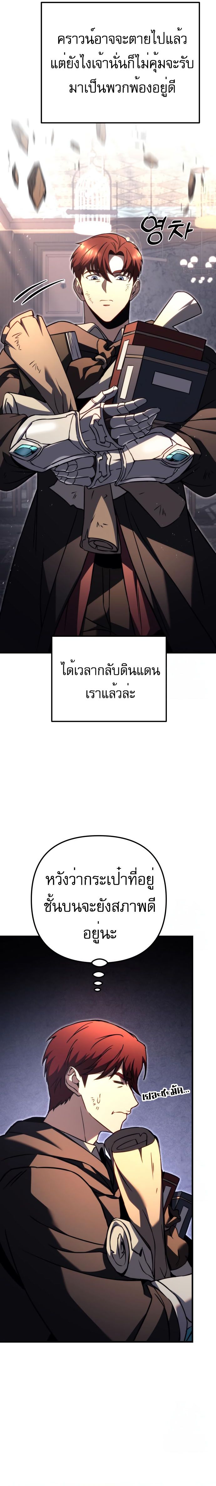 Regressor of the Fallen family ตอนที่ 76 51