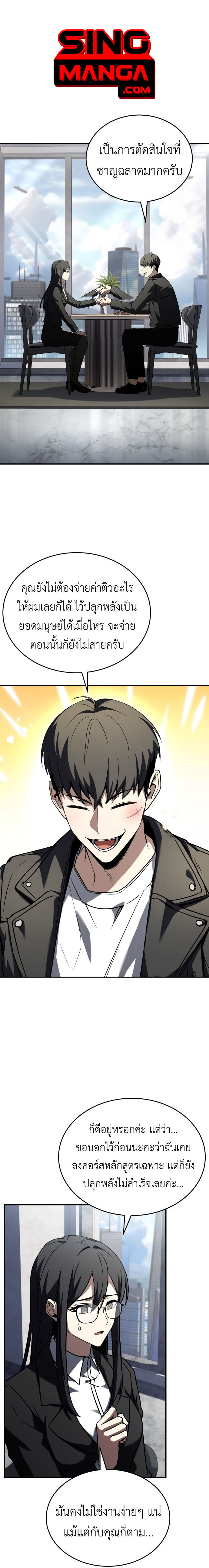 Trait Hoarder ตอนที่ 24 1