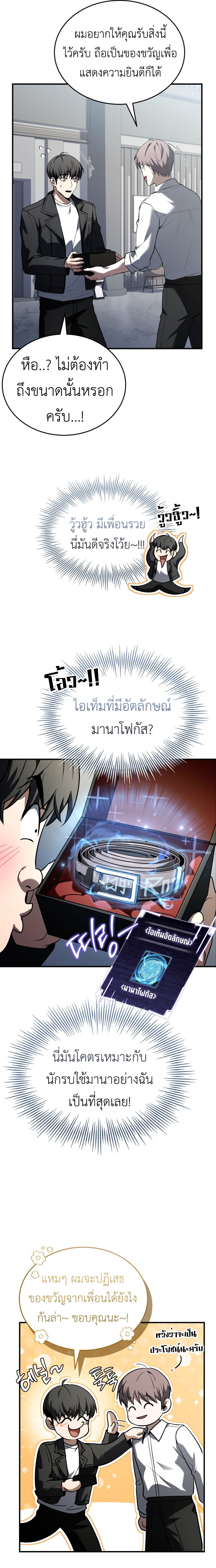 Trait Hoarder ตอนที่ 24 9