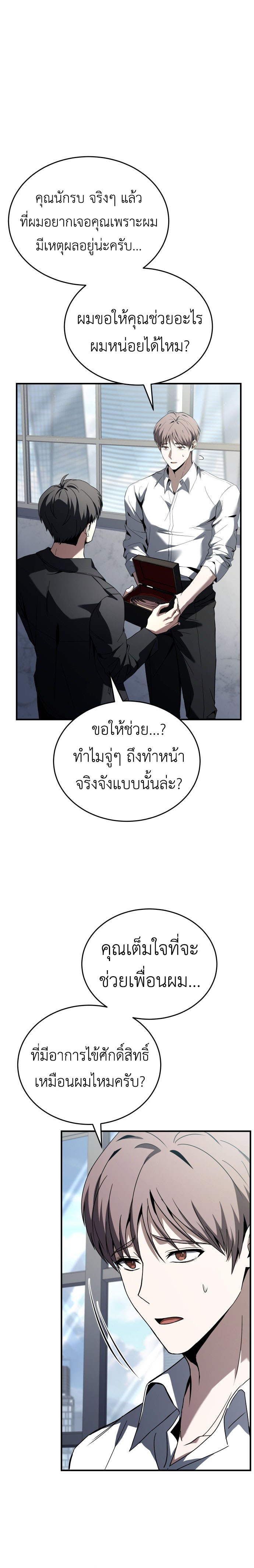 Trait Hoarder ตอนที่ 24 10