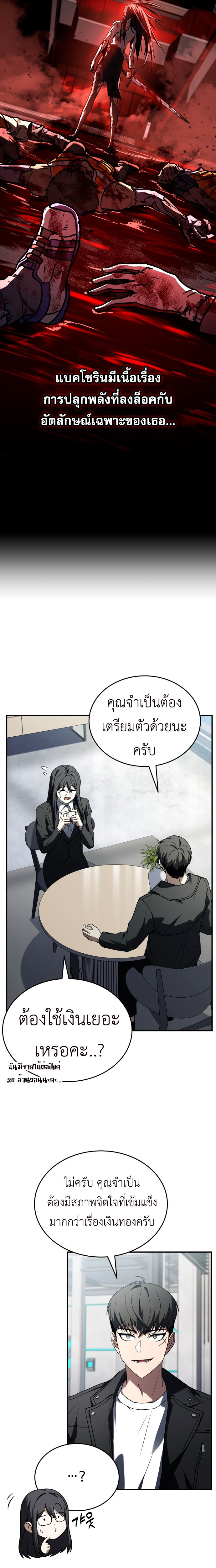 Trait Hoarder ตอนที่ 24 4