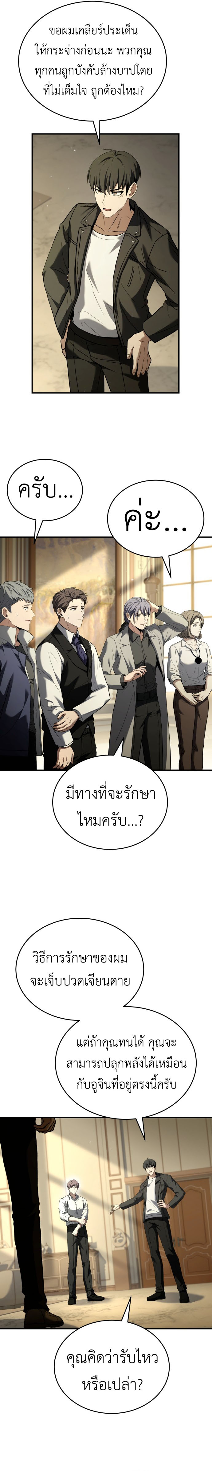 Trait Hoarder ตอนที่ 24 15
