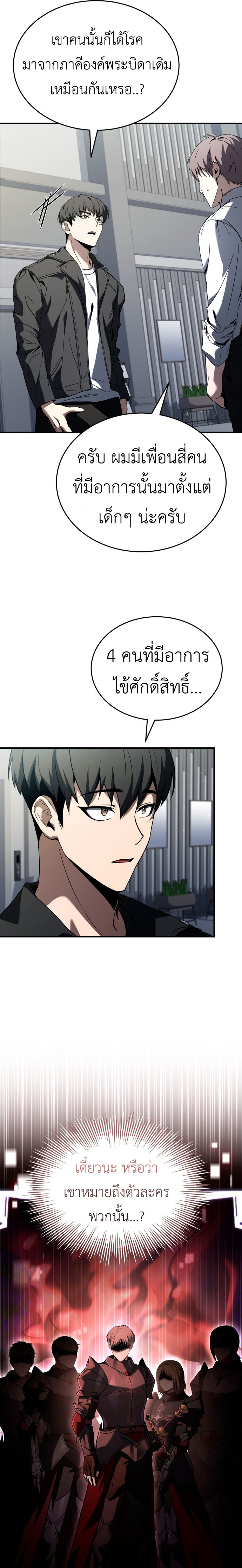 Trait Hoarder ตอนที่ 24 11