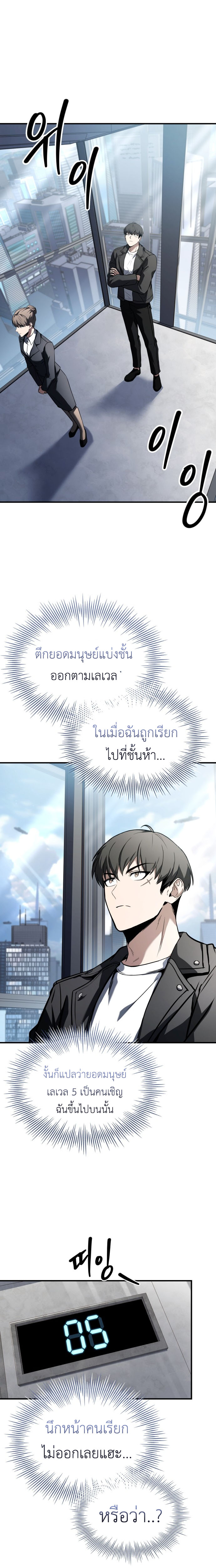 Trait Hoarder ตอนที่ 24 6