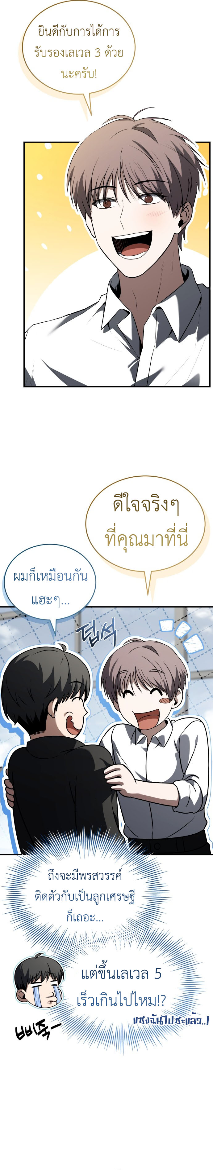 Trait Hoarder ตอนที่ 24 8