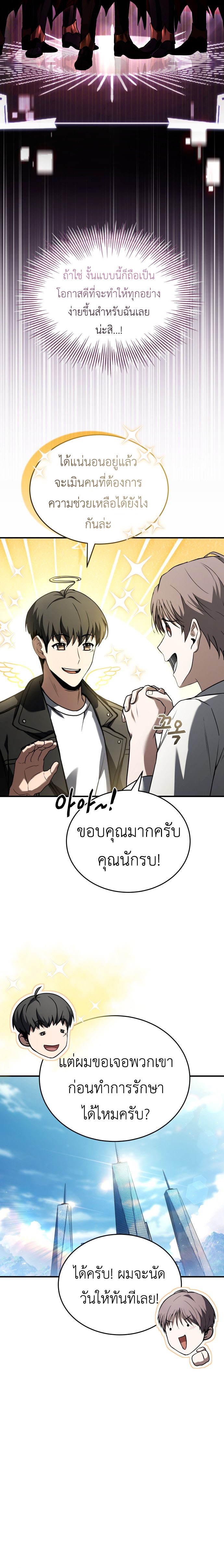 Trait Hoarder ตอนที่ 24 12